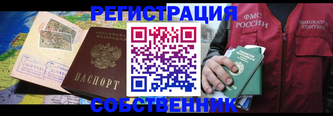 прописка ребенка в Котово